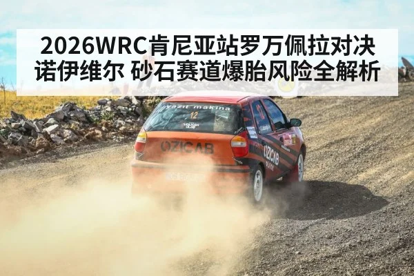 rally tire rocks gravel road